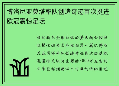 博洛尼亚莫塔率队创造奇迹首次挺进欧冠震惊足坛 博洛尼亚莫塔率队创造奇迹首次挺进欧冠震惊足坛