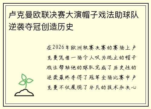 卢克曼欧联决赛大演帽子戏法助球队逆袭夺冠创造历史 卢克曼欧联决赛大演帽子戏法助球队逆袭夺冠创造历史