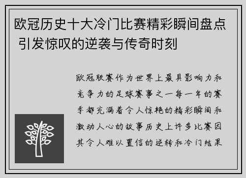 欧冠历史十大冷门比赛精彩瞬间盘点 引发惊叹的逆袭与传奇时刻 欧冠历史十大冷门比赛精彩瞬间盘点 引发惊叹的逆袭与传奇时刻